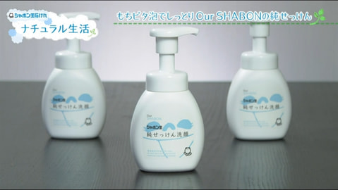 もちピタ泡でしっとりOur SHABONの純せっけん