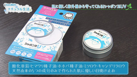 肌に優しく紫外線から守ってくれる！シャボン玉UV