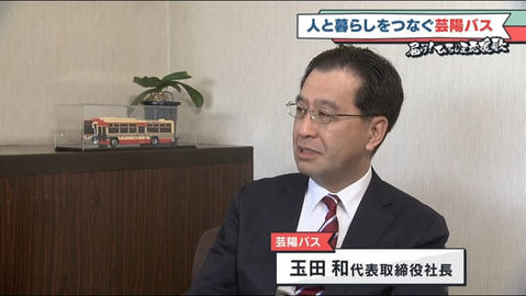 芸陽バス株式会社
