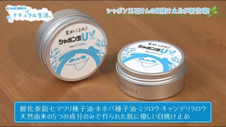 シャボン玉石けんの日焼け止めが新登場！-無料動画配信サービス「HOME