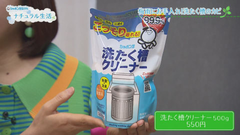 梅雨にお手入れ！洗たく槽のカビ