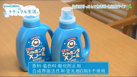 洗濯用せっけんで無香料・無添加ライフ