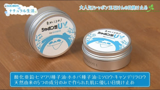 シャボン玉石けんの日焼け止めが新登場！-無料動画配信サービス「HOME