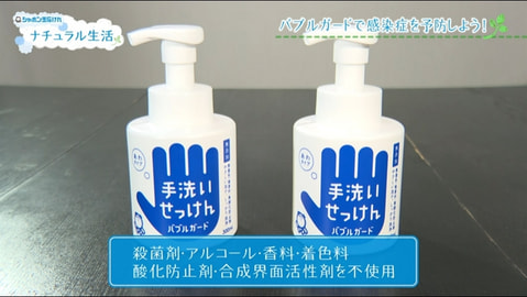 バブルガードで感染症を予防しよう！