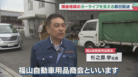 株式会社 福山自動車用品商会