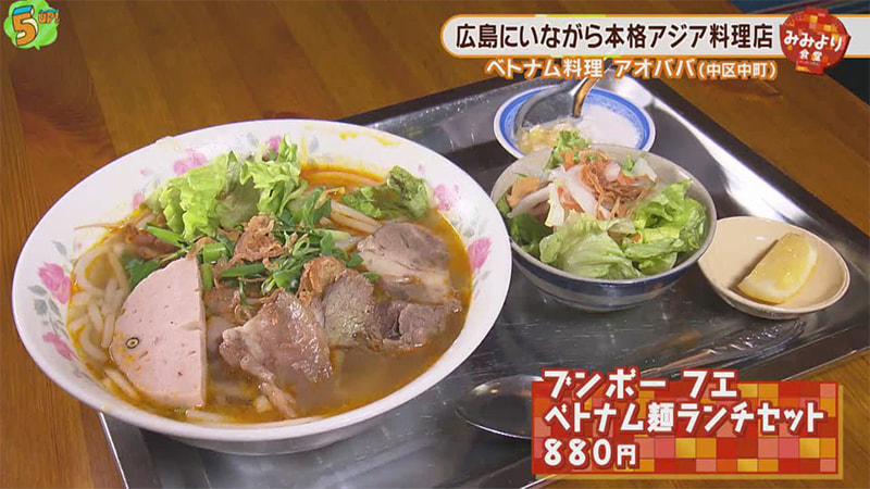 ベトナム料理 アオババ 広島店 32 19年5月30日oa 無料動画配信サービス Homeぽるぽるtv
