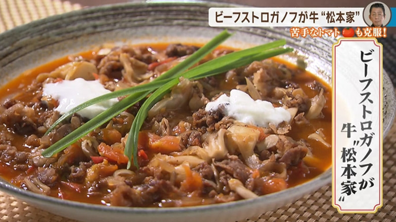 ビーフストロガノフが牛 松本家 年9月14日 無料動画配信サービス Homeぽるぽるtv