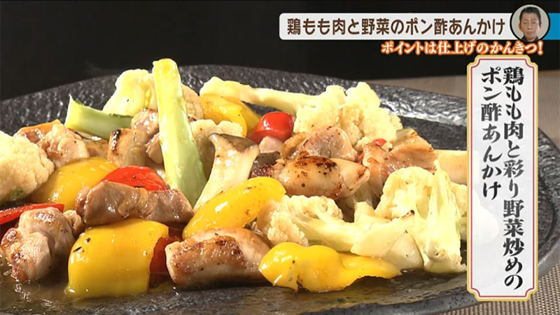 鶏もも肉と彩り野菜炒めのポン酢あんかけ 21年3月8日 無料動画配信サービス Homeぽるぽるtv